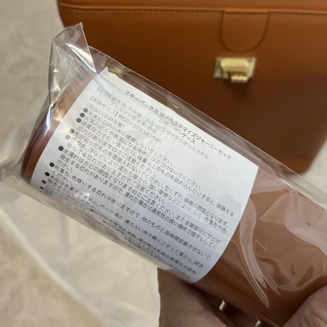 スターバックス　マイカスタマイズ　ジャーニーセット