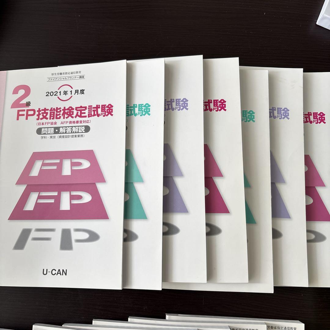 ファイナンシャルプランナー2級 ユーキャン 教材 42日で完成！'23～'24年版 ユーキャンのFP2級・AFP きほん