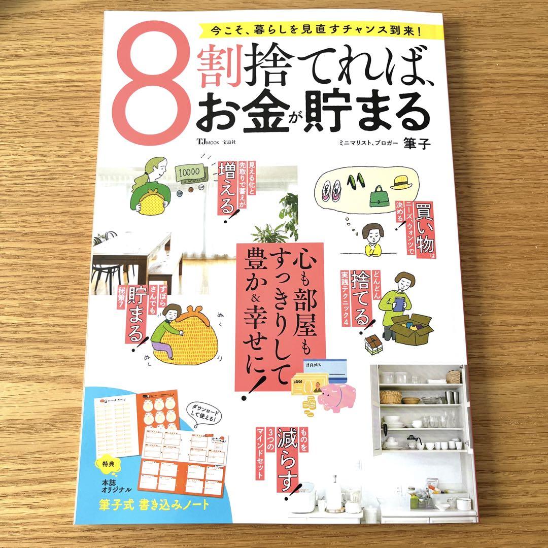 68%OFF!】 8割捨てれば お金が貯まる ecousarecycling.com