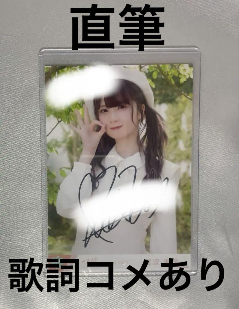 新しく着き 生写真 ≠ME Amazon.co.jp: 菅波美玲 ヨリ