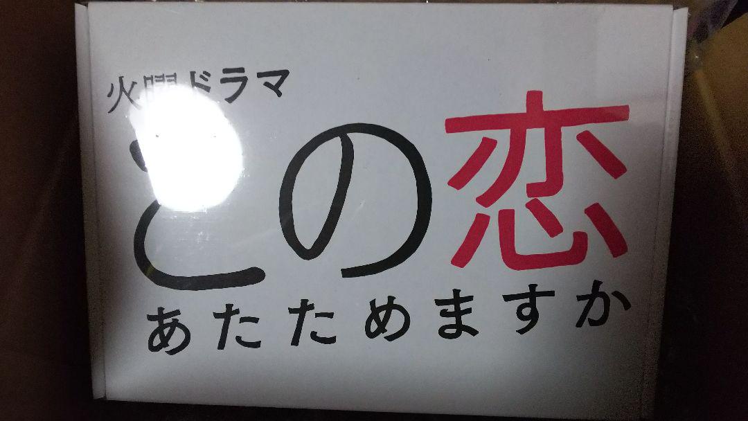 新品「この恋あたためますか」dvd-box中村倫也仲野太賀森七菜石橋静河古川琴音