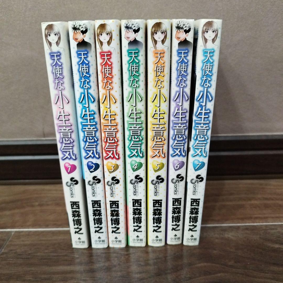 天使な小生意気 1-7巻セット