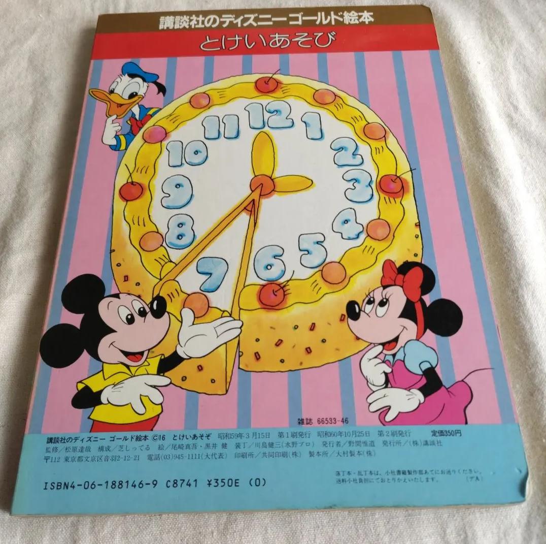 ディズニー♡ゴールド絵本　45冊 ディズニー♡ゴールド絵本 45冊