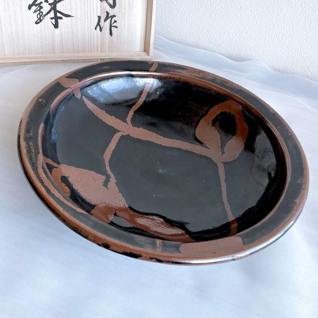 濱田庄司 大鉢 黒釉錆流し掛 流描 益子焼 民藝 工藝