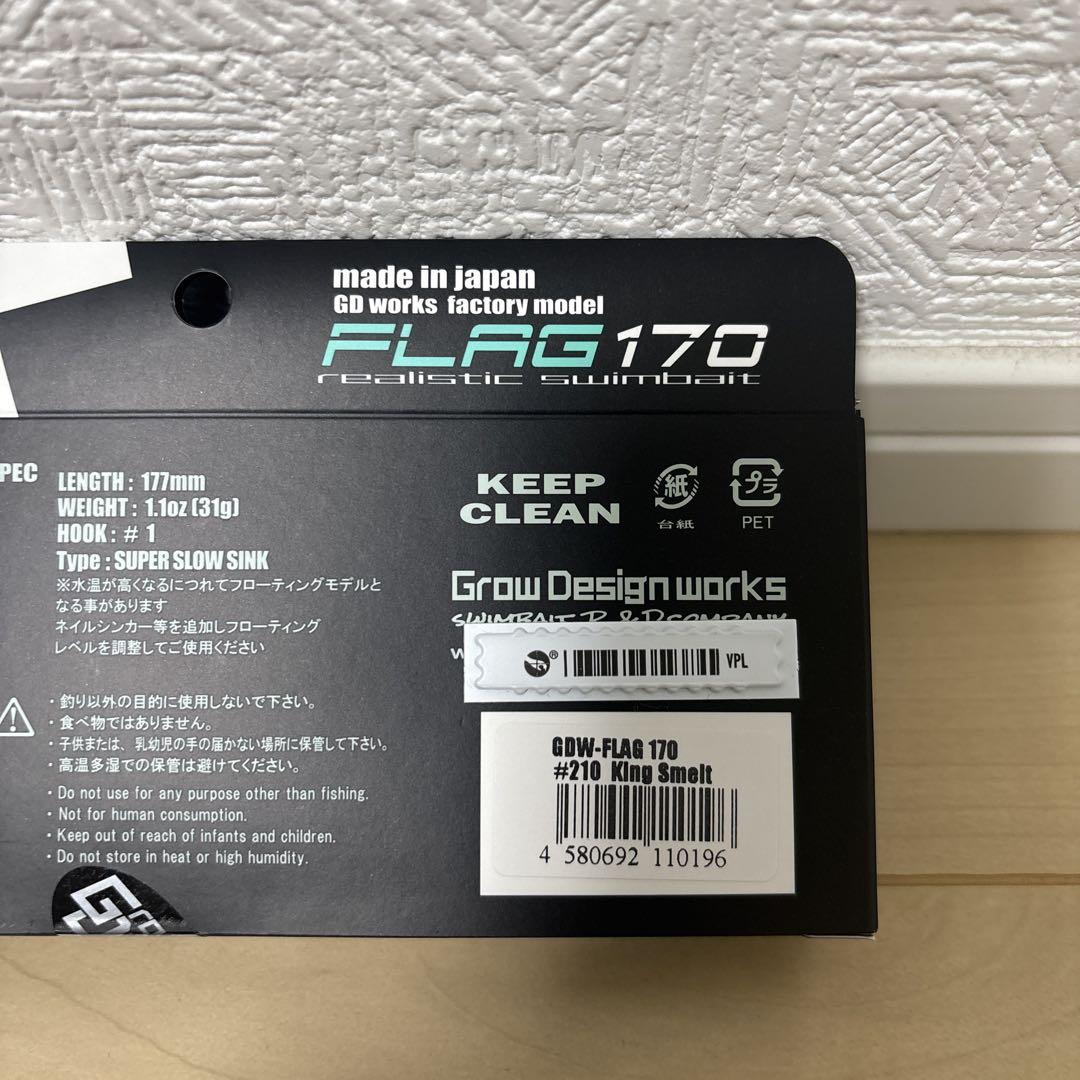 グローデザインワークス‼️ FLAG170‼️ セットになります‼️