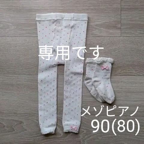 メゾピアノ スパッツ レギンス タイツ