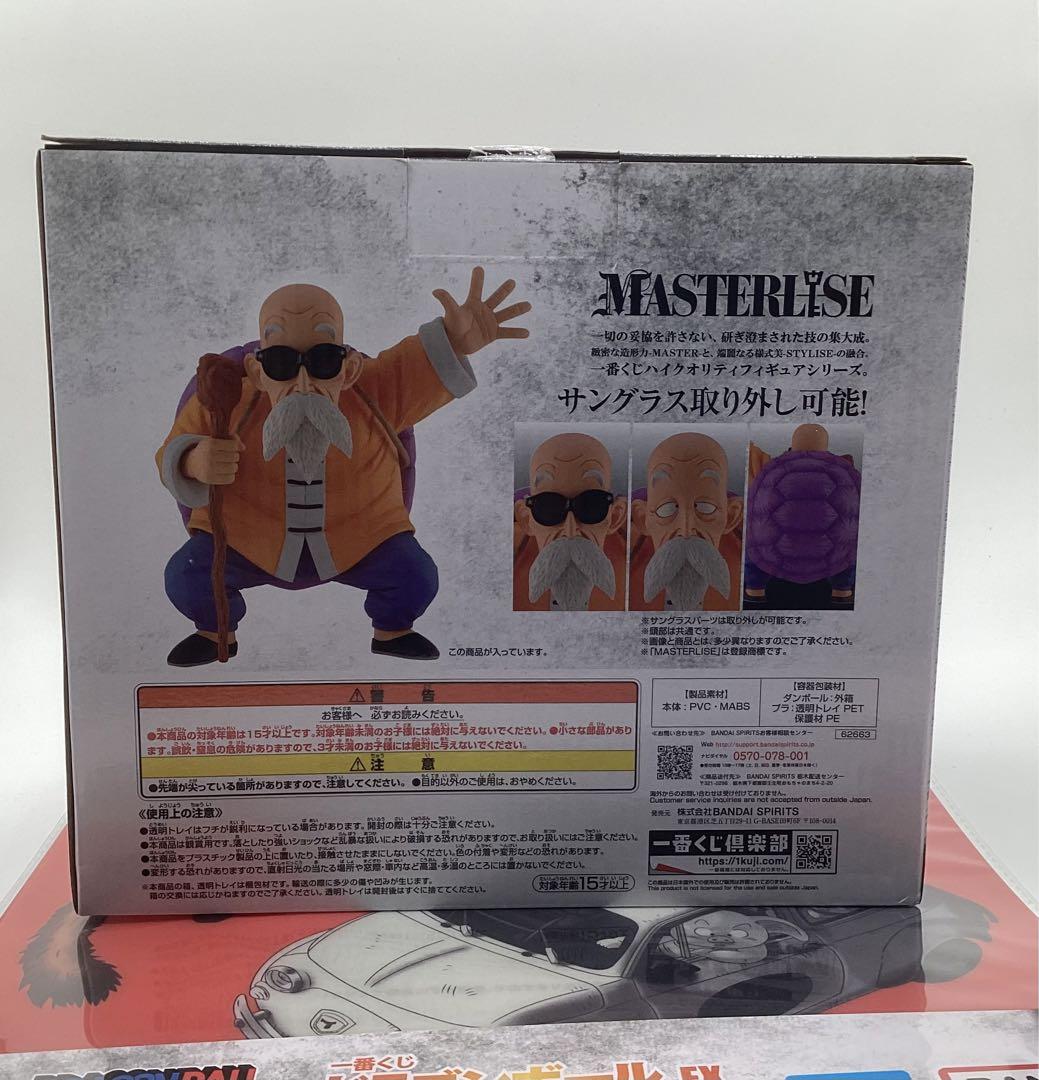 一番くじ ドラゴンボールEX 亀仙流の猛者たち B賞 亀仙人