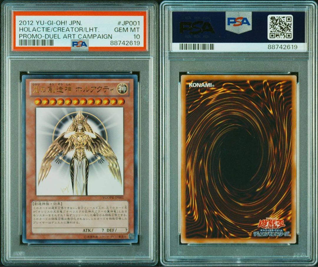 光の創造神ホルアクティ　PSA10 極美品
