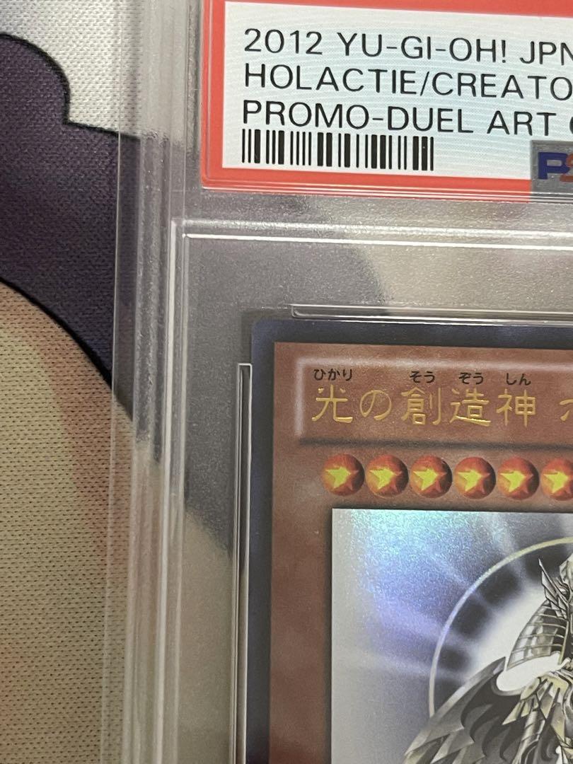 光の創造神ホルアクティ　PSA10 極美品