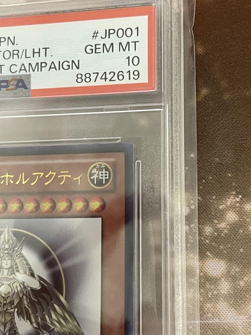 光の創造神ホルアクティ　PSA10 極美品