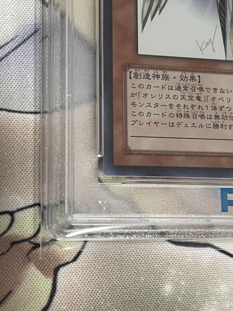 光の創造神ホルアクティ　PSA10 極美品