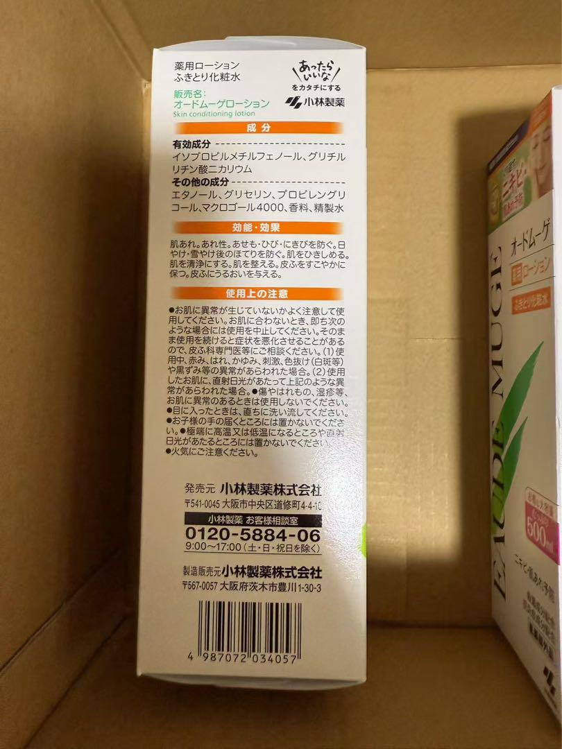 オードムーゲ薬用ローション500ml 4本