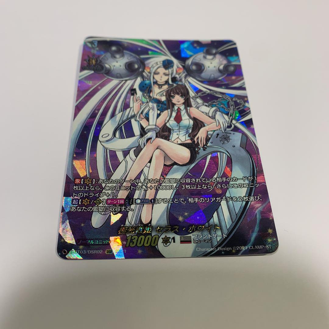 超格安価格 極光戦姫 セラス・ホワイト DSR - カードファイト!! ヴァンガード - www.fonsti.org 超格安価格 極光戦姫 セラス・ホワイト DSR - カードファイト!! ヴァンガード - www.fonsti.org