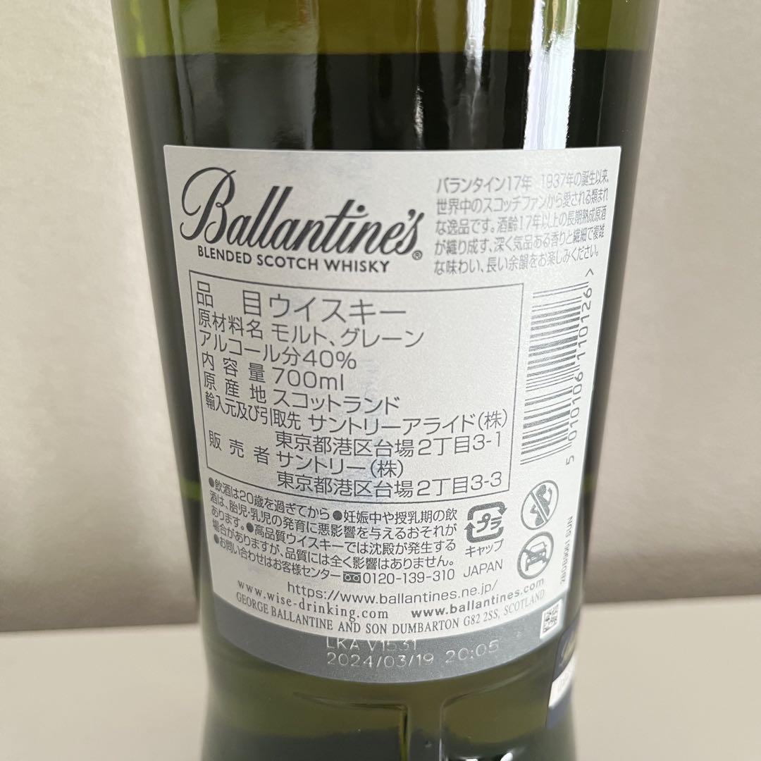 Ballantine's 17年 ブレンデッドスコッチウイスキー 700ml