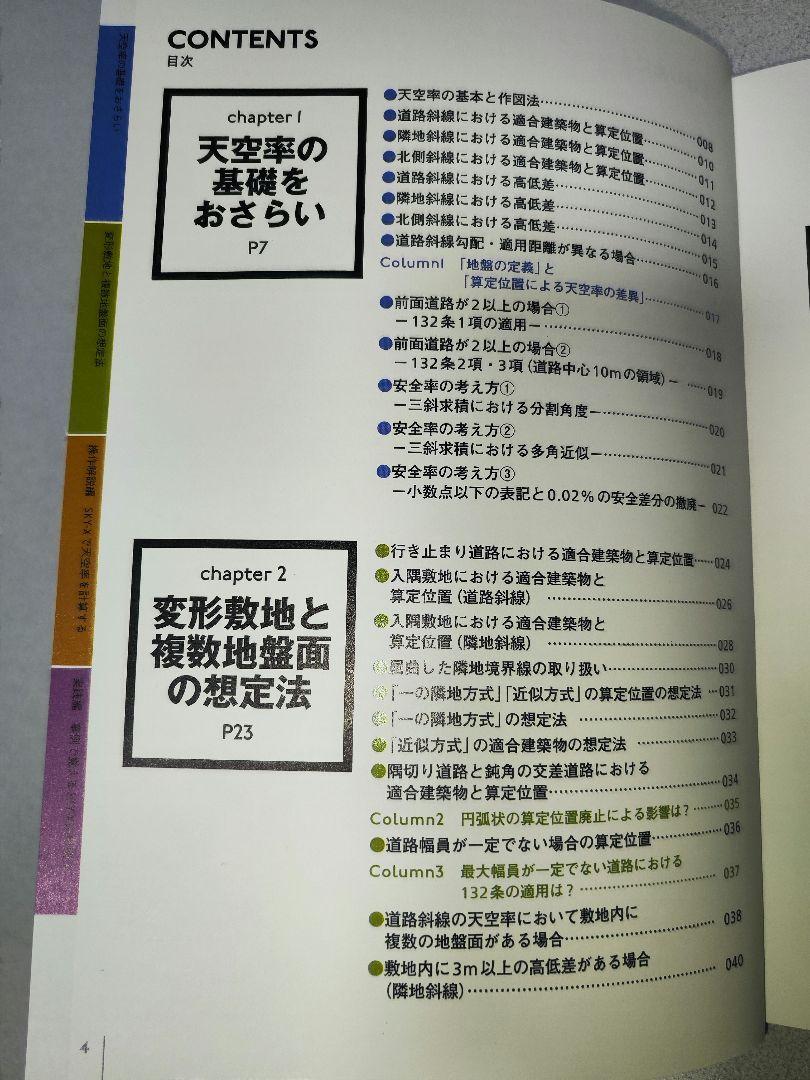 日本で一番わかりやすい天空率 : 「天空率ソフト」でラクラク計算!