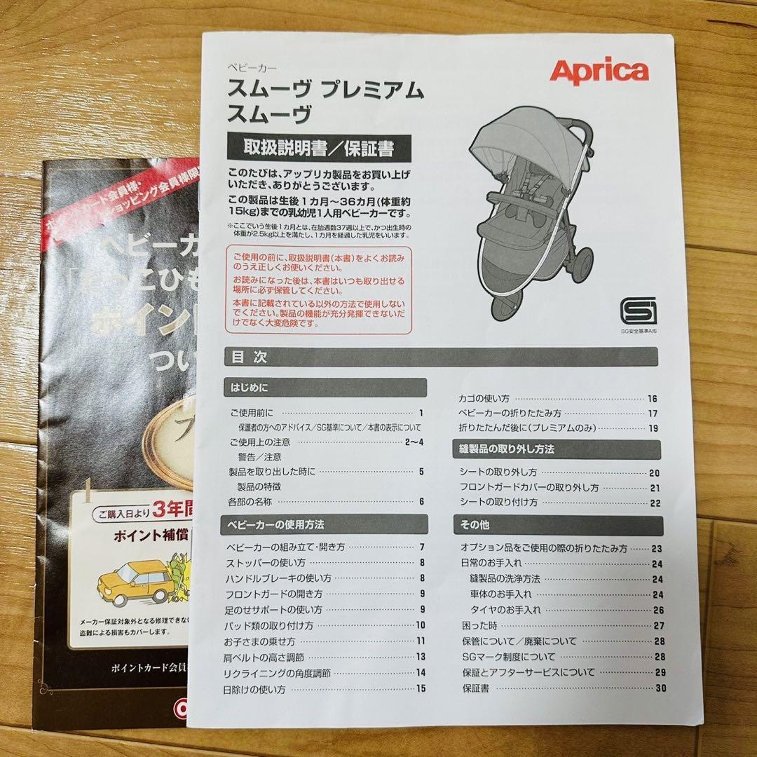 本日のみAprica スムーヴプレミアム ベビーカー 3輪ベビーカー 92748