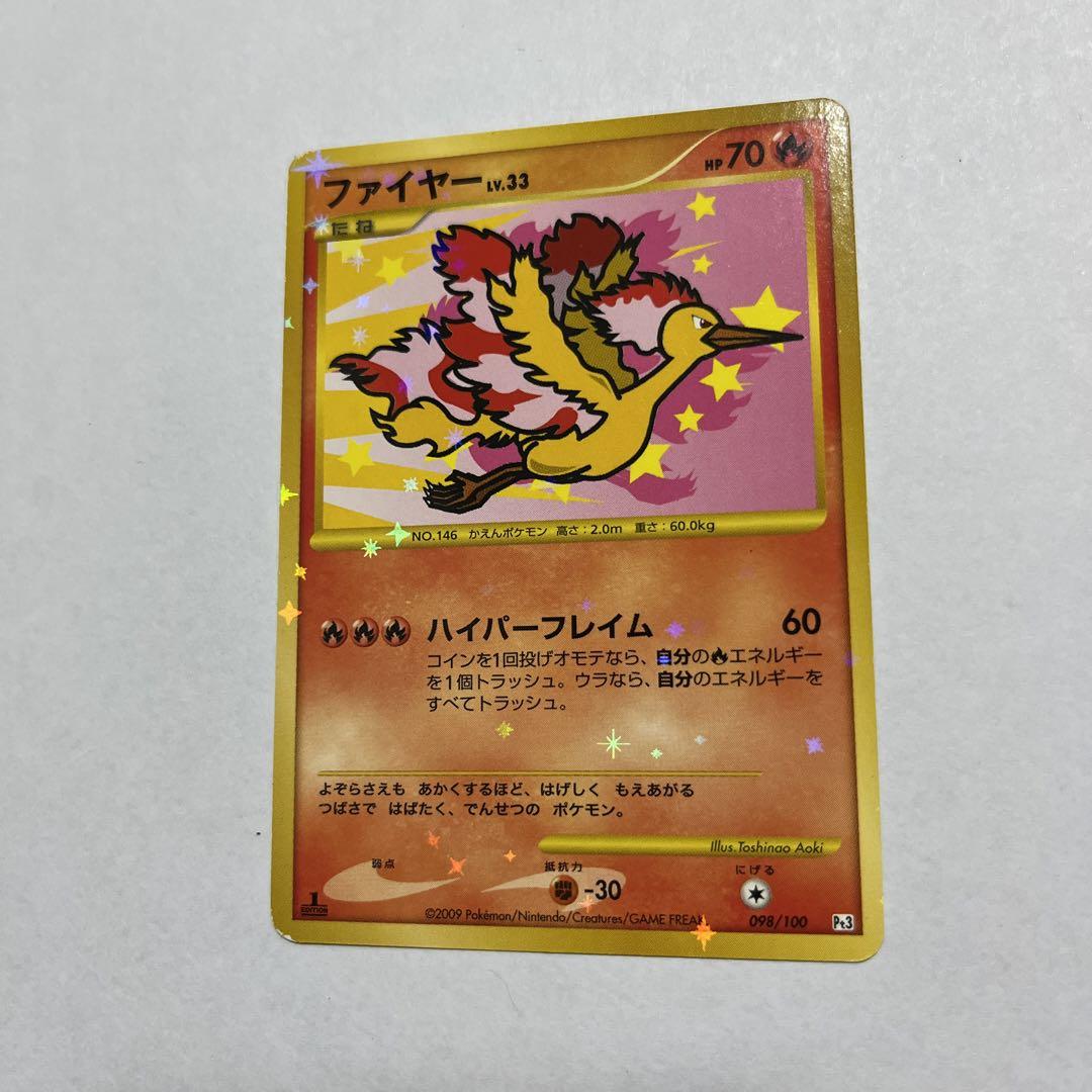 ポケモンカード　ファイヤー ☆ Pt3 フロンティアの鼓動 098/100 ポケモンカード ファイヤー ☆ Pt3 フロンティアの鼓動 098/100