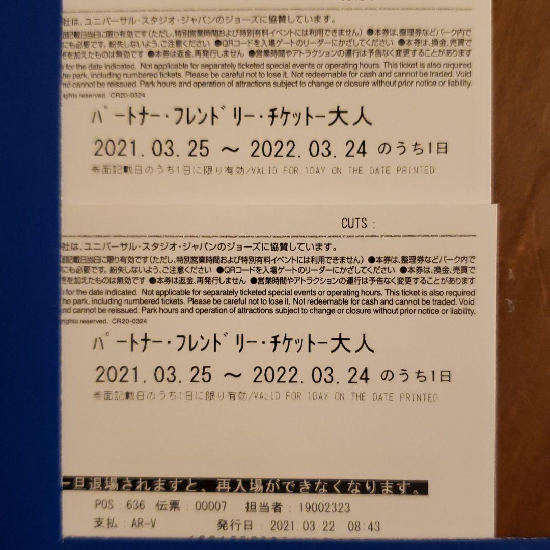 ラウンド USJパートナーフレンドリーチケット大人2枚 - - chbonline.in ラウンド USJパートナーフレンドリーチケット大人2枚 - - chbonline.in