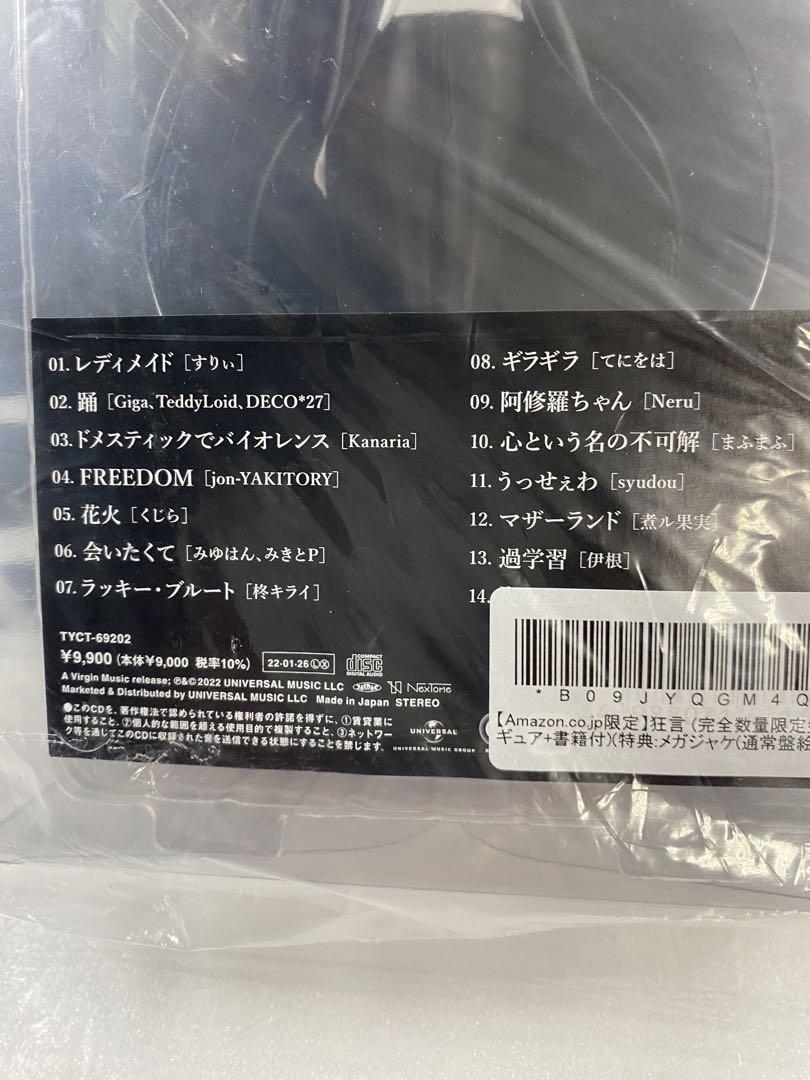 新品　Ado 狂言 (完全数量限定盤)(フィギュア+書籍付)特典:メガジャケ付き