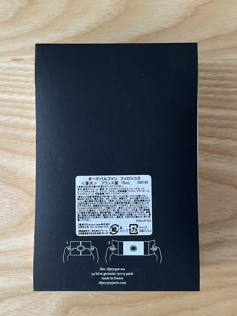 正規品Diptyque PHILOSYKOS 75ml オードパルファム