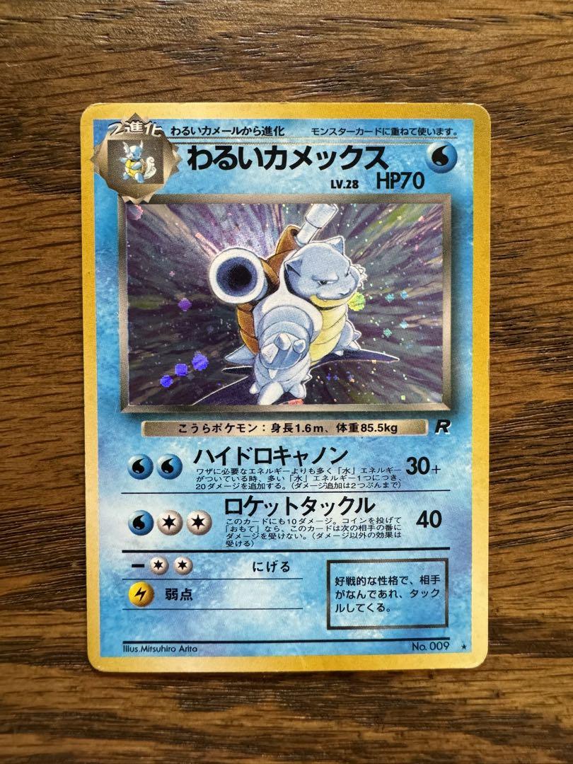 ポケモンカード 旧裏 わるいカメックス LV.28 No.009 渦巻きホロ