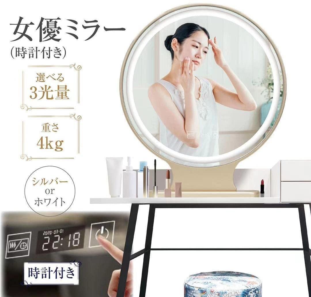 超新作】 化粧鏡 女優ミラー 50cm 白色スピーカー付き 時間表示 ライト