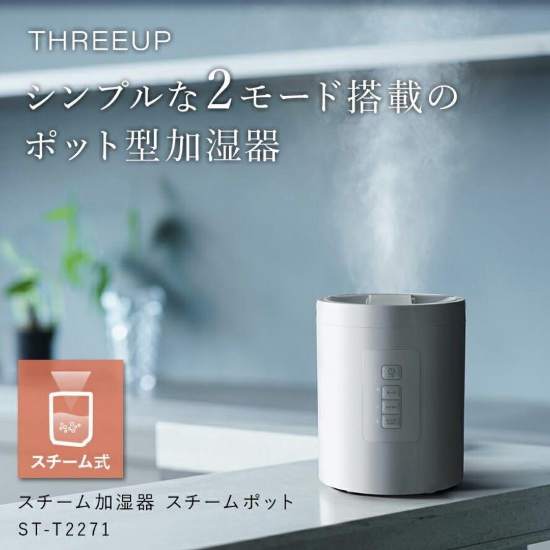 スリーアップ ST-T2271WH WHITE 新品未使用 ポット型