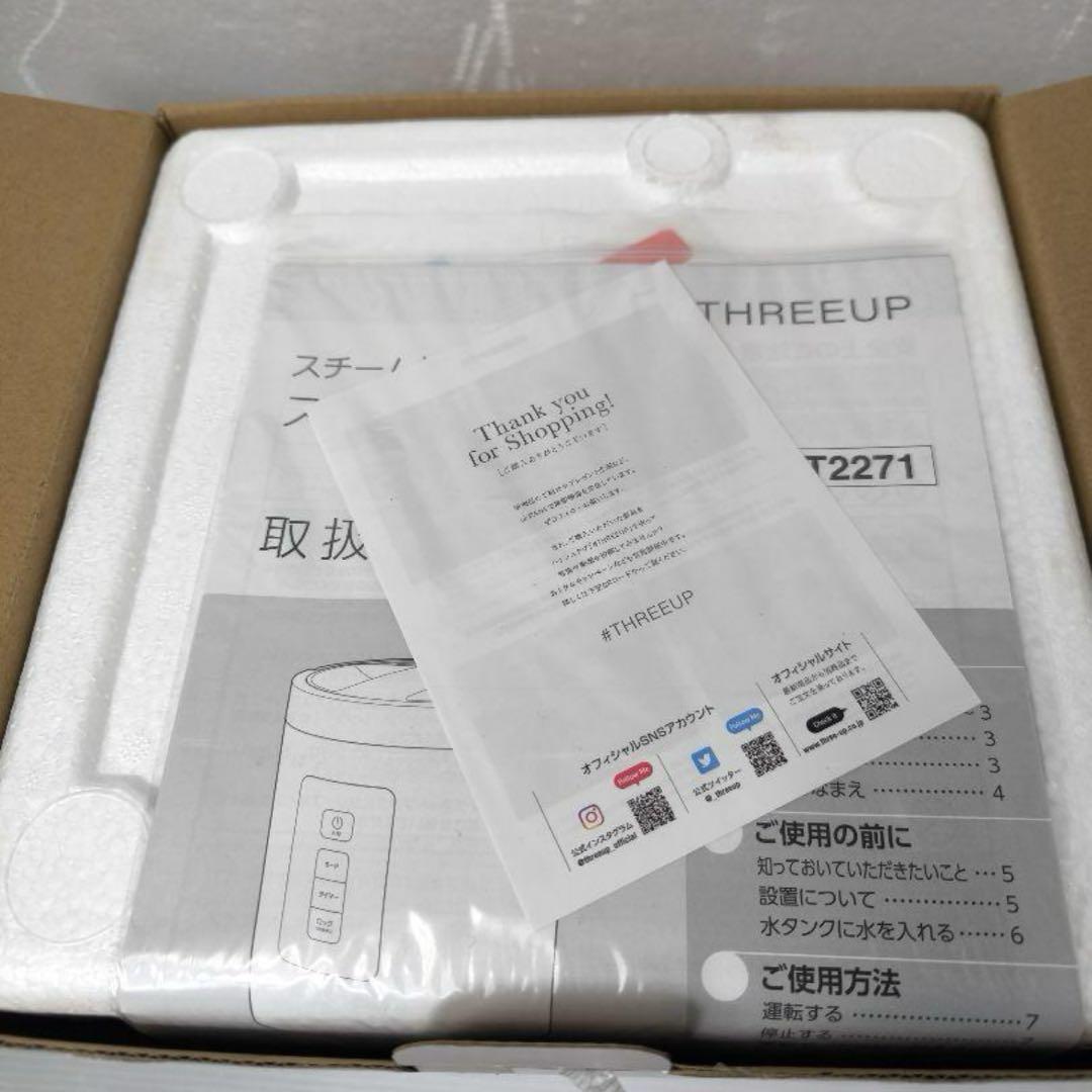 スリーアップ ST-T2271WH WHITE 新品未使用 ポット型