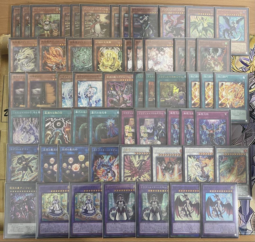 【2日以内に発送】本格構築済み 天盃龍 ドラゴンメイド デッキ リトルナイト