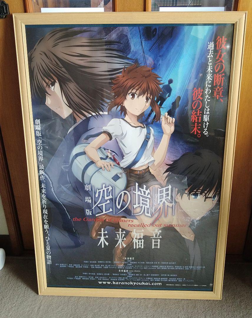 空の境界 ポスター TYPE-MOON 二度と出ない激レア 武内崇 奈須きのこ
