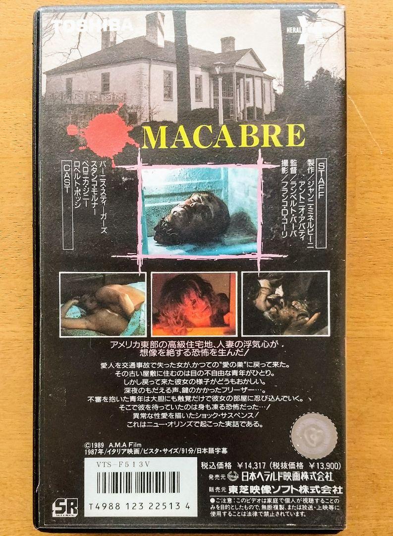 未DVD・激レア】首だけの情事 Macabre VHS vhs ビデオテープ