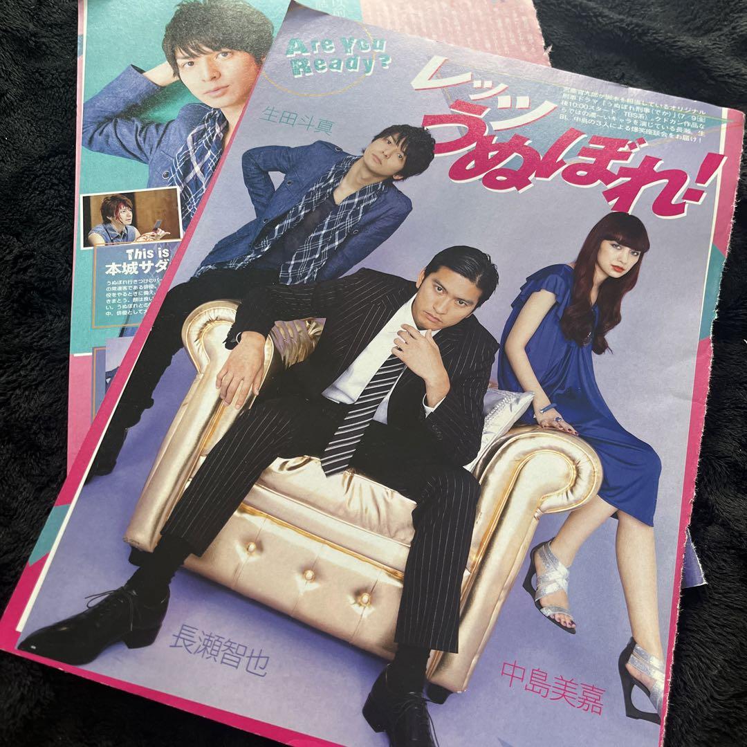 切り抜き)長瀬智也 生田斗真 中島美嘉 TVぴあ 2010.7.18 - メルカリ