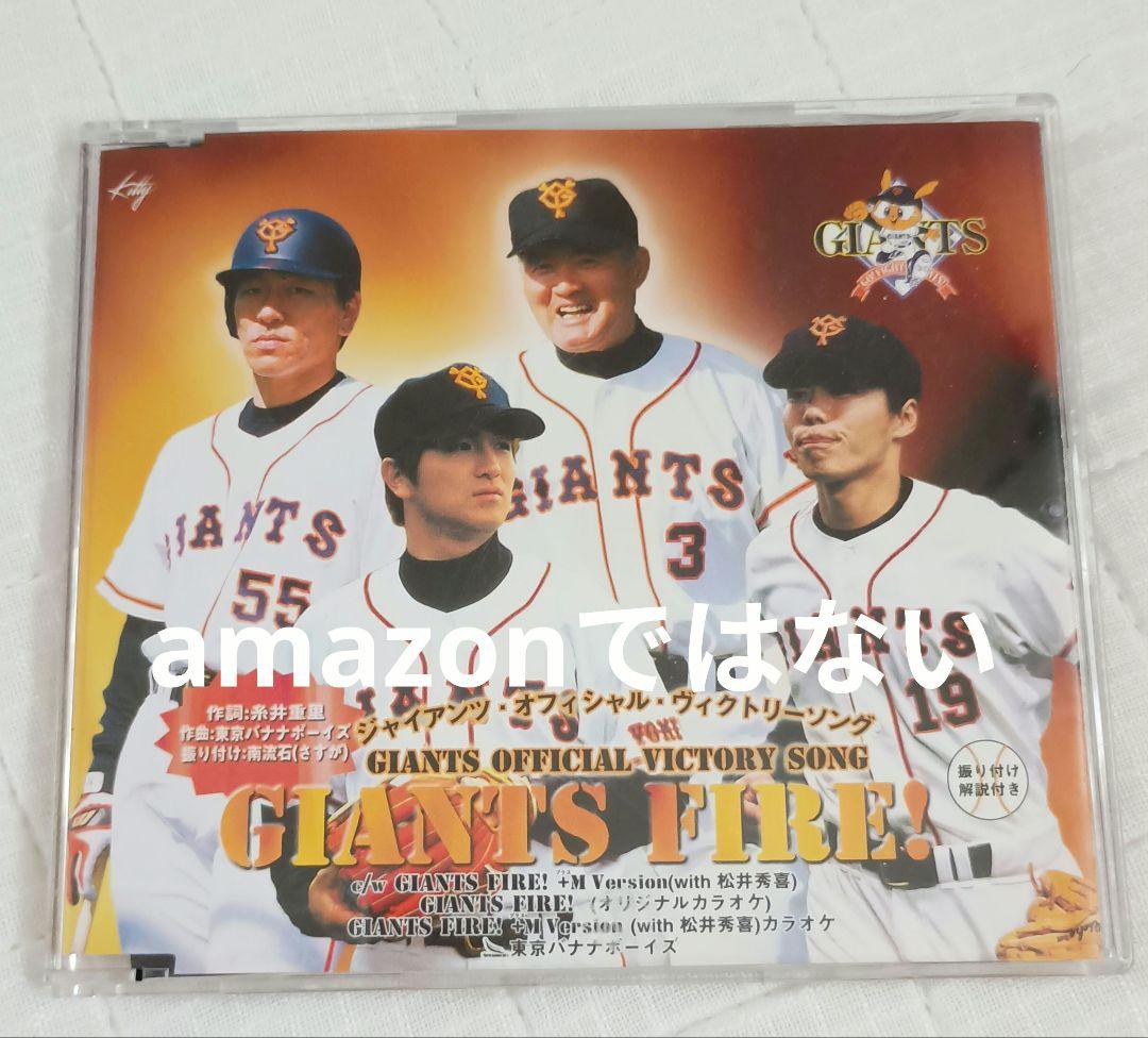 大人の上質  GIANTS 読売巨人軍 東京バナナボーイズ 松井秀喜 FIRE! その他
