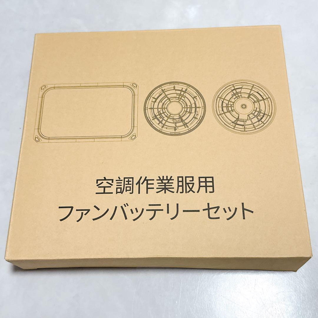 最新⭐️空調作業服 ファン バッテリーセット 43V超高出力 30000mAh
