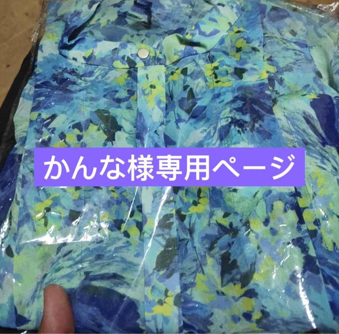 かんな様専用ページ