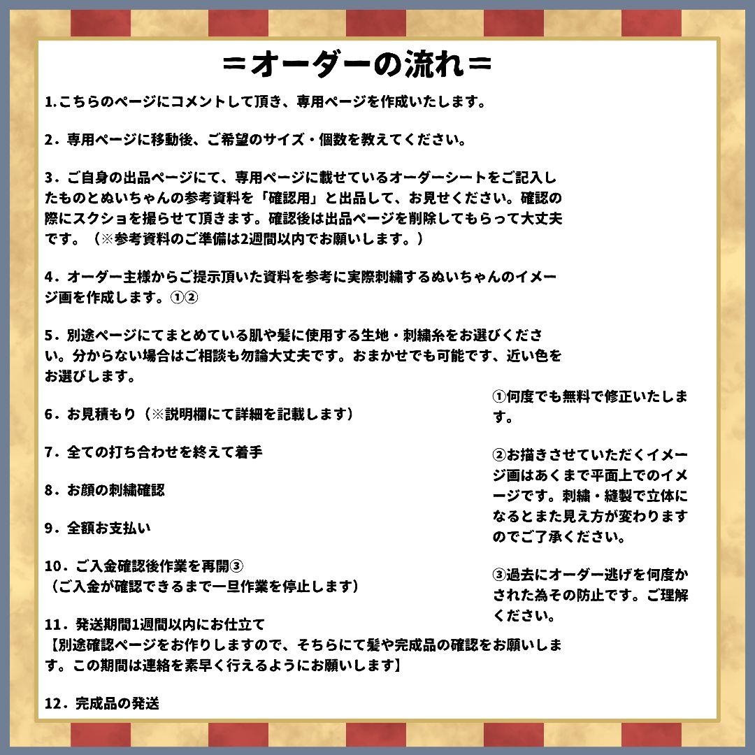 Kページ【ぬいぐるみオーダー】