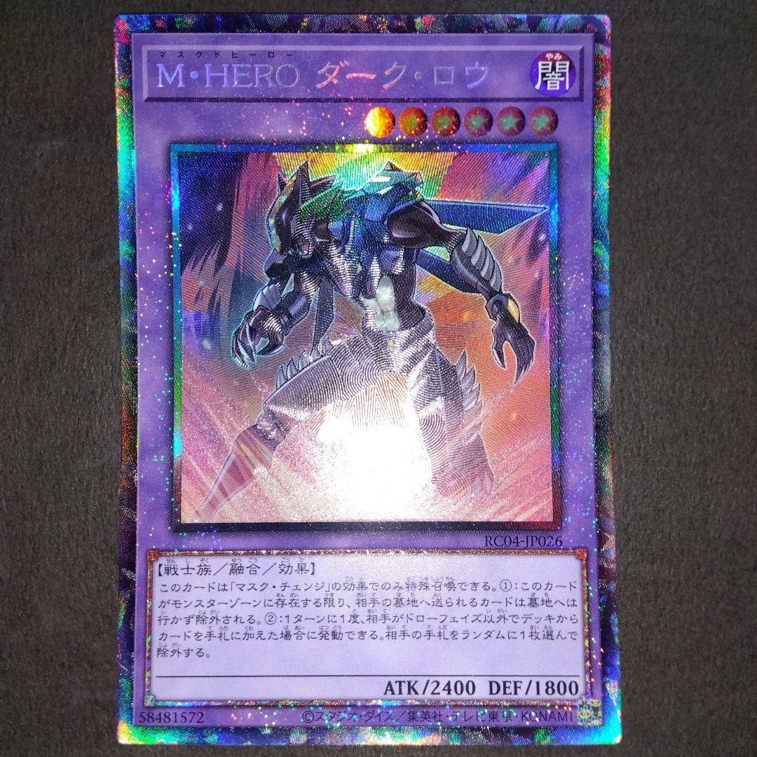 遊戯王 M・HERO ダークロウ レリーフ 3枚 - メルカリ
