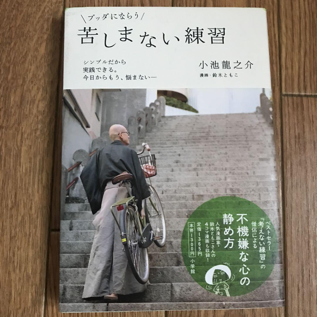 メルカリ ブッダにならう 苦しまない練習 ノンフィクション 教養 500 中古や未使用のフリマ メルカリ ブッダにならう 苦しまない練習 ノンフィクション 教養 500 中古や未使用のフリマ