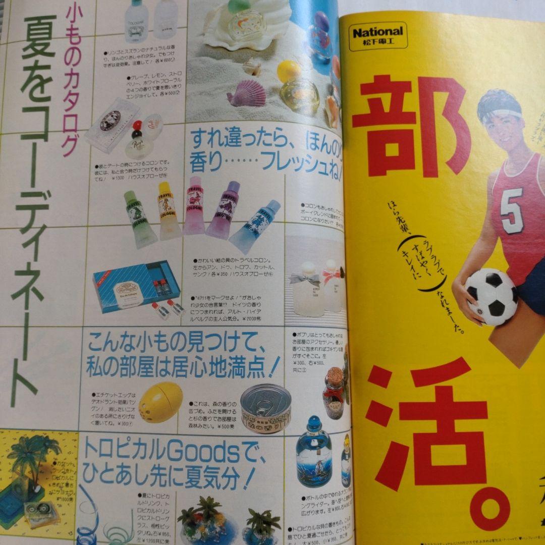 １９８６年　６月号　ジュニー　Junie 鎌倉書房　洋裁　ファッション 1986年 6月号 ジュニー Junie 鎌倉書房 洋裁 ファッション