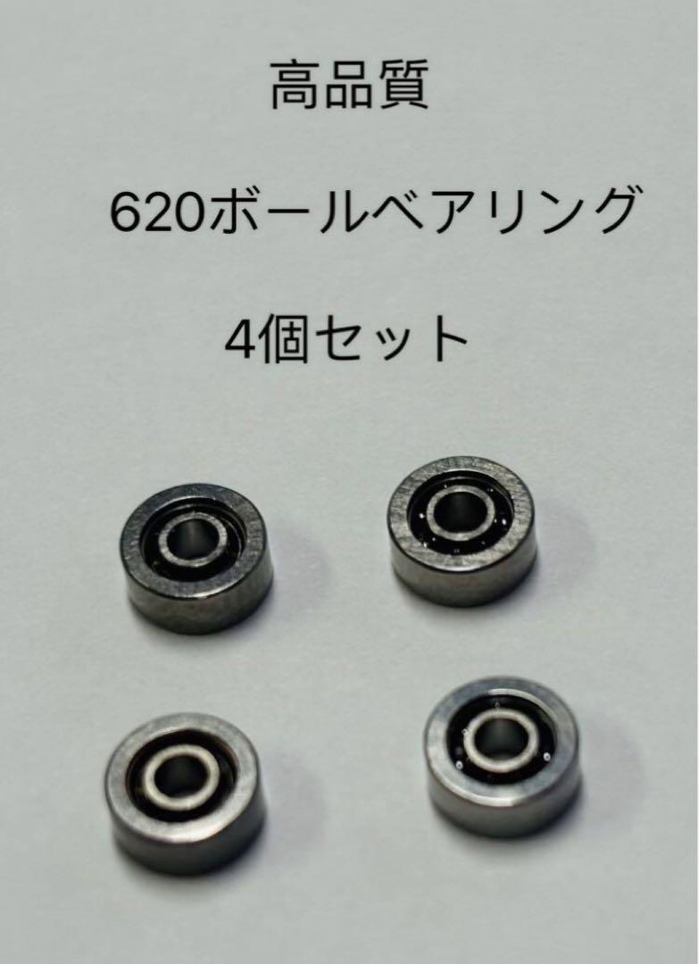 ミニ四駆　旧価格　620ボールベアリング×6袋セット ミニ四駆 高品質 620ボールベアリング4個セット 社外品 - メルカリ