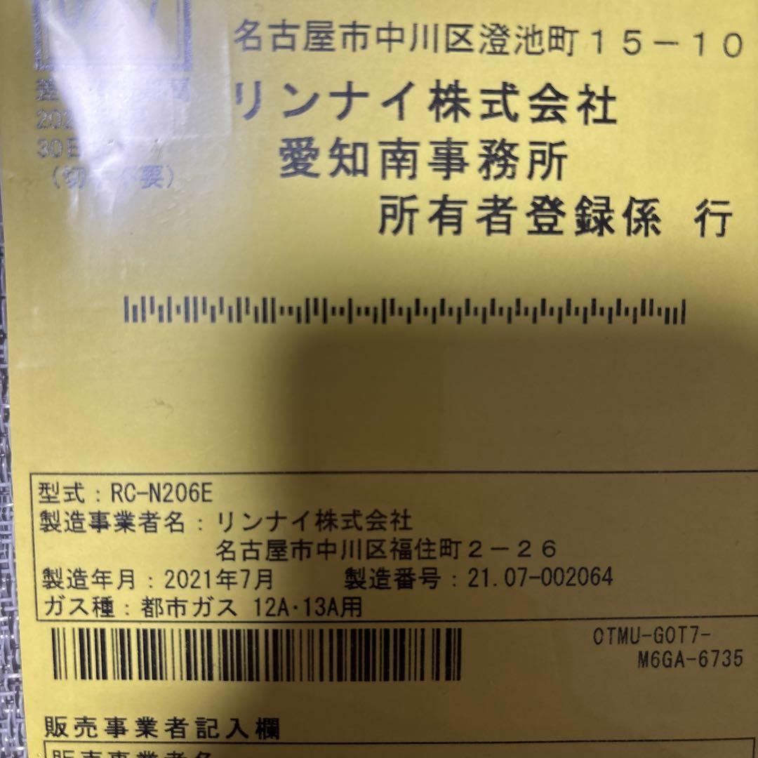 Rinnai ガスファンヒーター RC-N206E(都市ガス用)