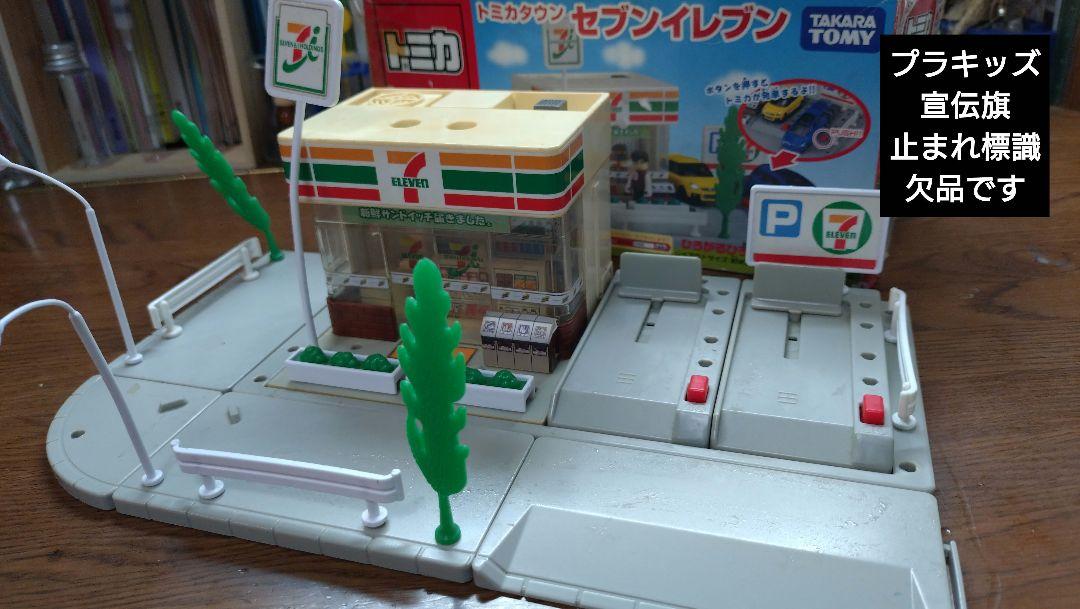 トミカタウン88 セブンイレブン 箱無し