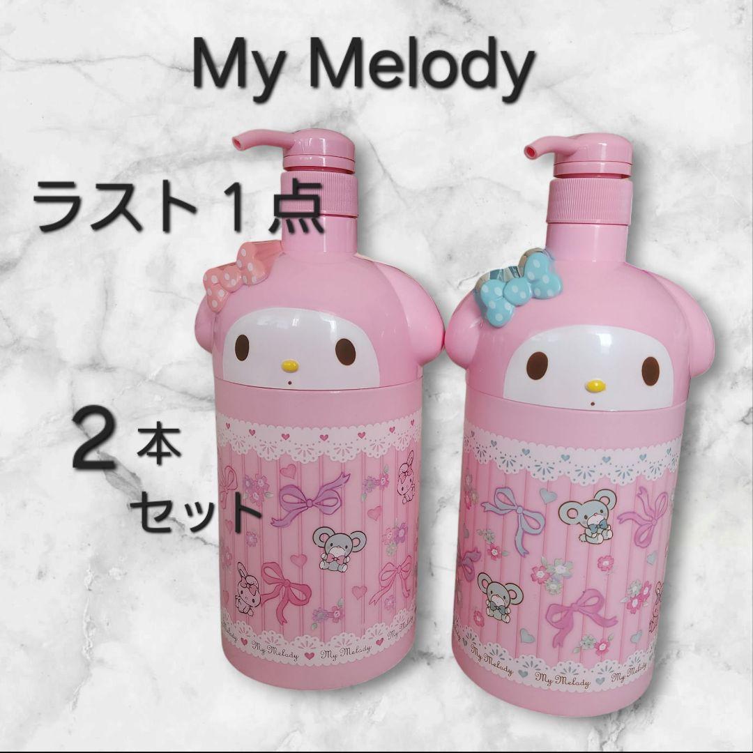 少し豊富な贈り物 マイメロディ 【 新品 】 】② 2本セット 【 シャンプーボトル バス・洗面所用品