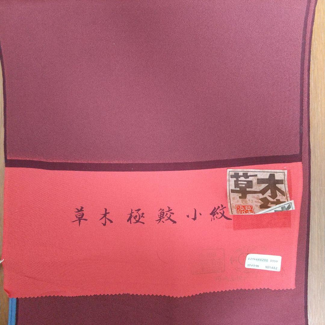 本草木染