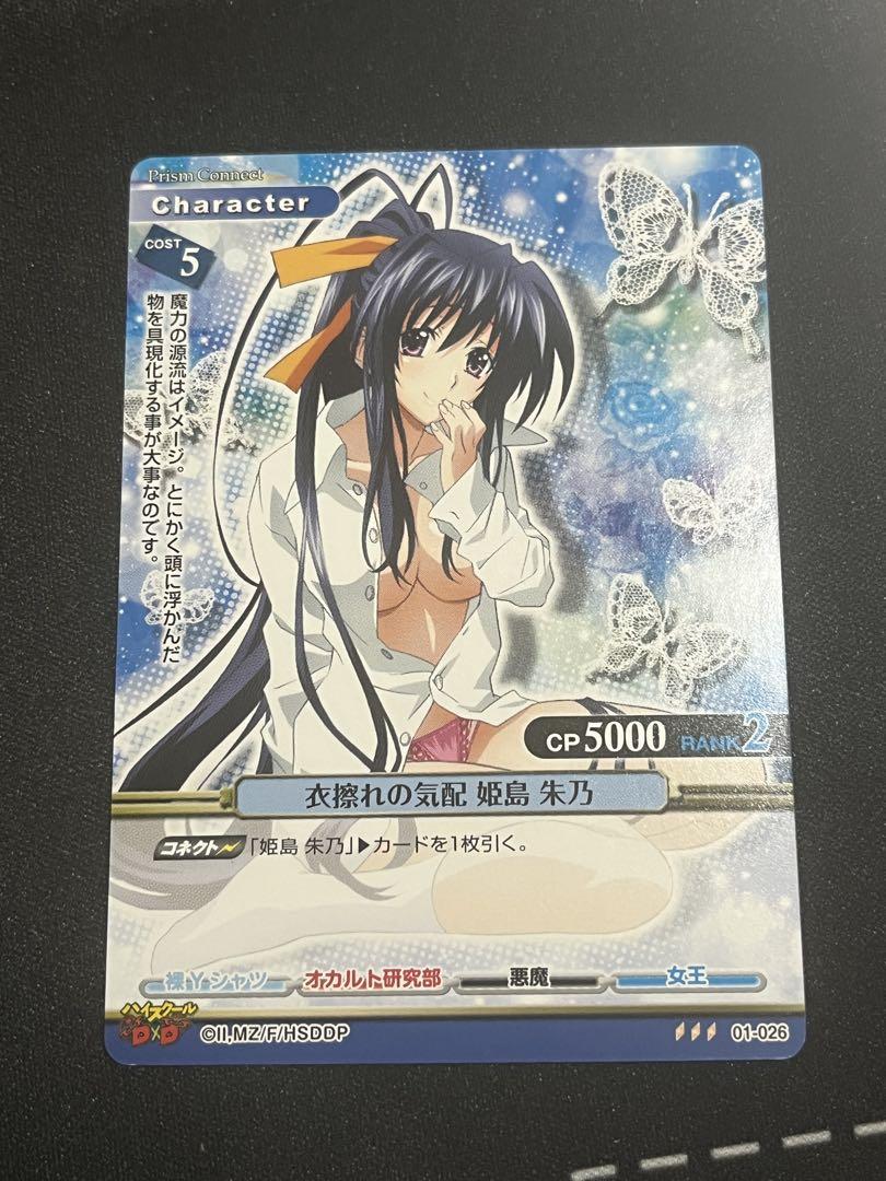 プリズムコネクト　ハイスクールD×D レア以下フルコンプ品 プリズムコネクト ハイスクールD×D レア以下フルコンプ品