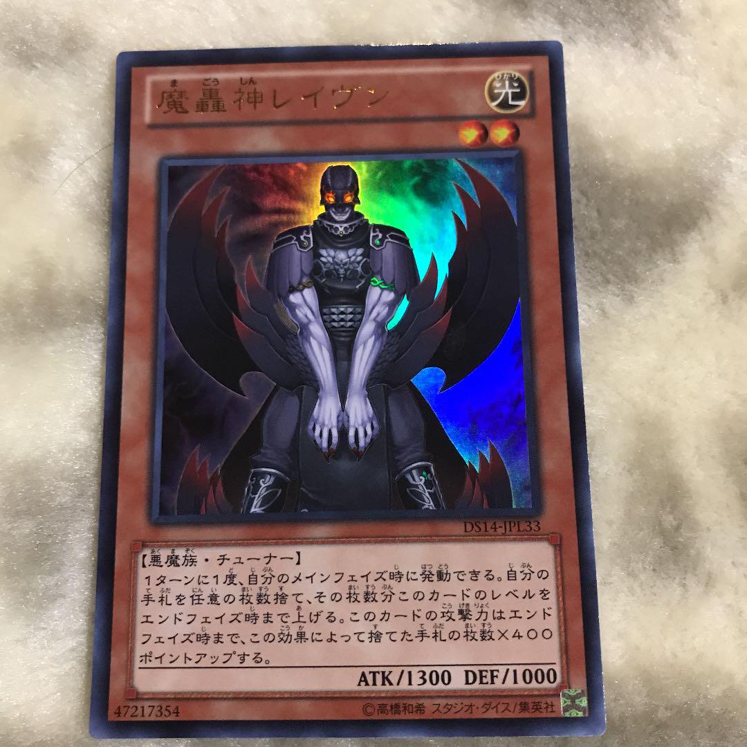 遊戯王 魔轟神レイヴン ウルトラ メルカリ
