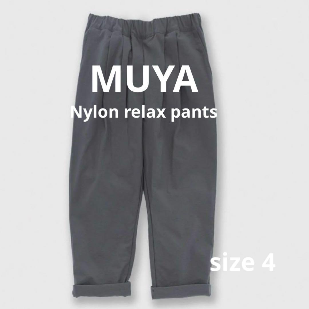 [新品タグ付き] MUYA ナイロンリラックスパンツ・グレー・サイズ4