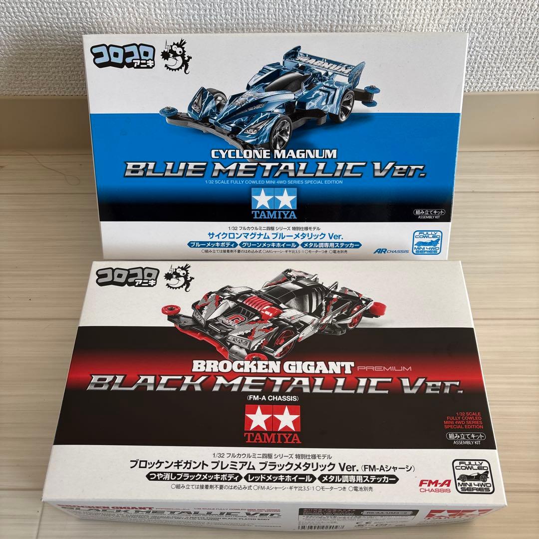 TAMIYA サイクロンマグナム & ブロッケンギガント メタリックセット