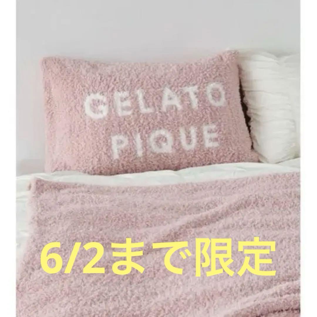 ジェラートピケピローケース枕カバーコーラルピンク