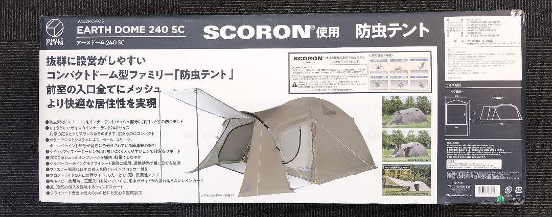 ホールアース　ファミリーテント アースドーム 240 SC